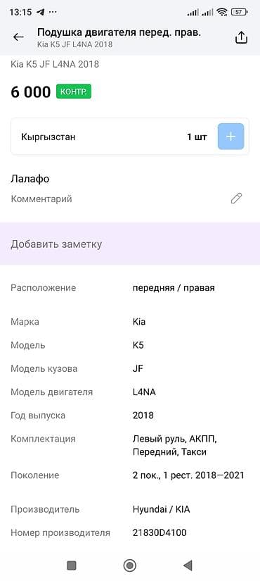 logitech c525: Подушка мотора Kia 2018 г., Оригинал — 4