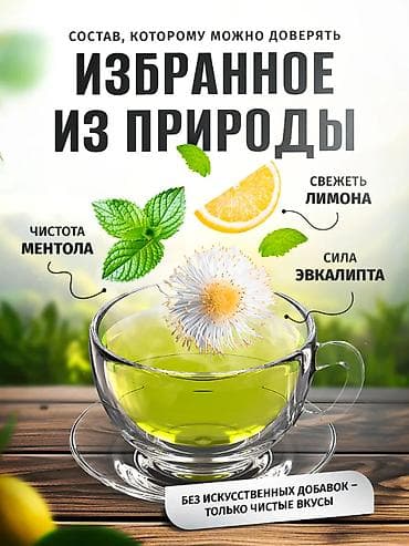 простой: Турецкий «Атом чай — Эвкалипт» в кубиках - Формат: кубики для — 3