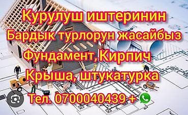 шефповара на выезд: Строительные работы под ключ. Выполняем все виды работ по дому и — 1