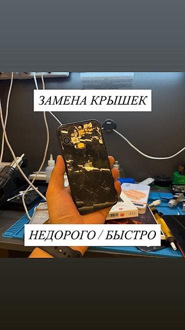 аифон x: Ремонт телефонов любой сложности — недорого и быстро. Что делаем: - — 1