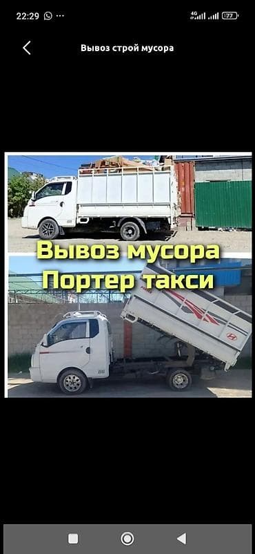 Вывоз строй мусора