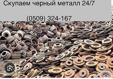 Приём чёрного металлолома 24/7. Услуга: круглосуточный выкуп чёрного