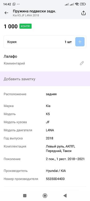 oem: Рессора Kia 2018 г., Оригинал — 2