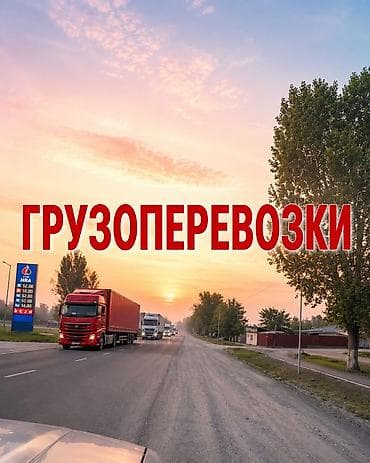 Для поставщиков товаров, фруктов, овощей. А также для транспортных