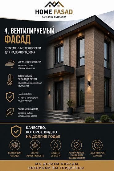 ремонь: Ремонт фасада | Молдинг | Жидкий травертин | Пенопласт 3-5 лет опыта — 8