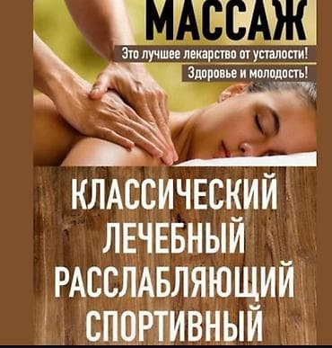 сеансы: Массаж | Лечебный массаж | Холка на шее, Протрузия, Защемление седалищного нерва | Консультация — 1