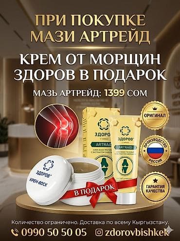 ухаживал: Набор «ЗДОРОВ»: мазь ARTRAID + крем‑воск для лица в подарок Что — 1