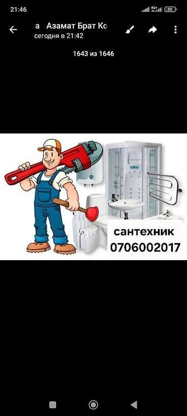 tapp services: Сантехнические услуги — 1