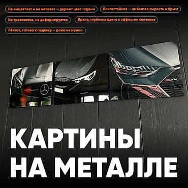 щелкографии: Картина на металле — премиум-печать методом сублимации Яркие, глубокие — 1