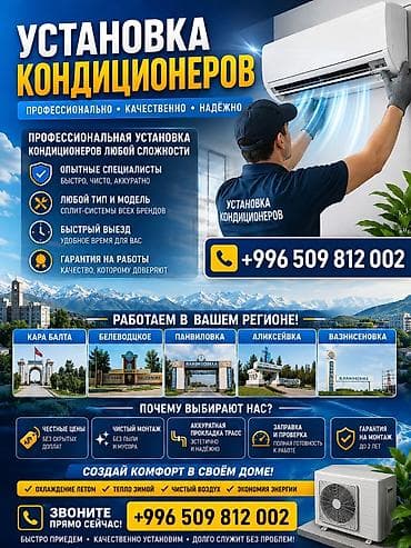 морнинг монитор: Услуги установки и обслуживания кондиционеров и вентиляции - — 1