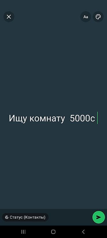 Ищу комнату. Бюджет — 5000 с. Интересует отдельная комната в квартире
