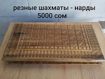 спорт зал бишкек: Резные шахматы-нарды из дерева - Комбинированный набор: шахматная — 1