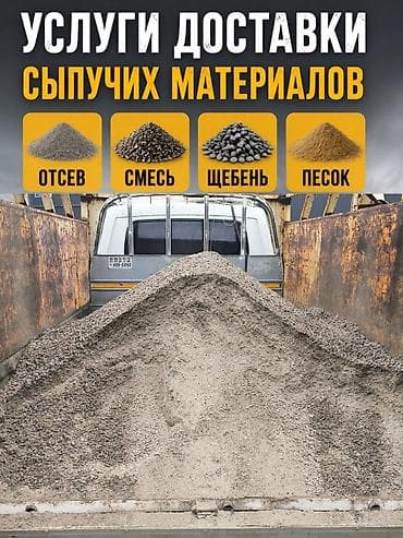 киссар кой: Отсев, Для стяжки, Оптом, Портер — 1