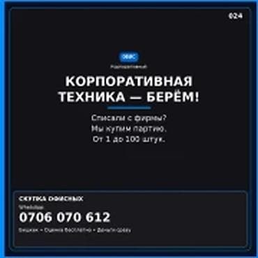 traid in: Категория: Скупка компьютеров и ноутбуков КОРПОРАТИВНАЯ ТЕХНИКА — — 1