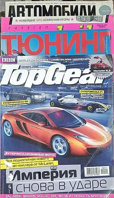 журналы рф: Подборка автомобильных журналов с 2 год. За рулём, Клаксон, Тюнинг — 1