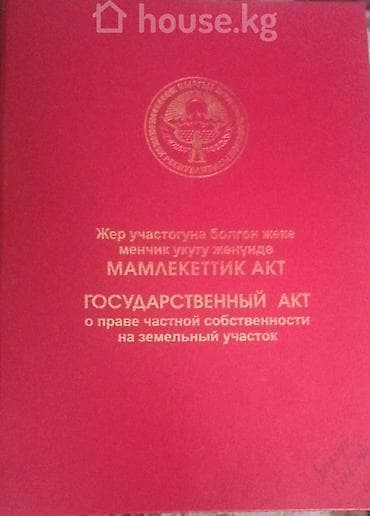 1042 соток, Красная книга, Договор купли-продажи
