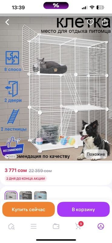 сколько стоит немецкая овчарка в бишкеке: СРОЧНО ‼️ Продается клетка по типу вольера, подойдет для мелких — 3