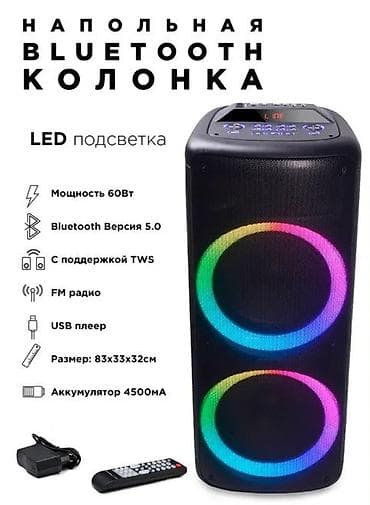 Сдаю в аренду очень мощный Напольная Bluetooth колонка с