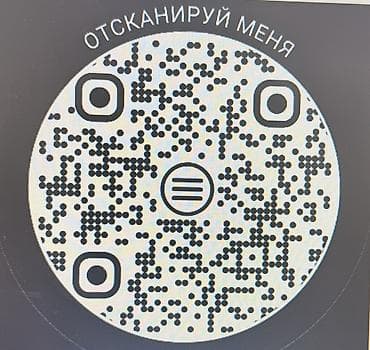 Реклама, печать: QR‑код “Отсканируй меня” для быстрого доступа к онлайн‑ресурсу. - — 1