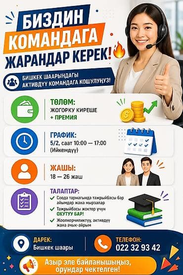 вакансии санитарка: Вакансия: специалисты в активную команду (г. Бишкек) Что предлагаем — 1