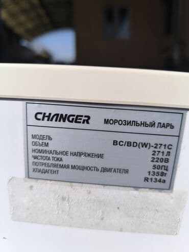 оборудование для пива на розлив: Морозильный ларь CHANGER - Тип: горизонтальный морозильный ларь с — 2