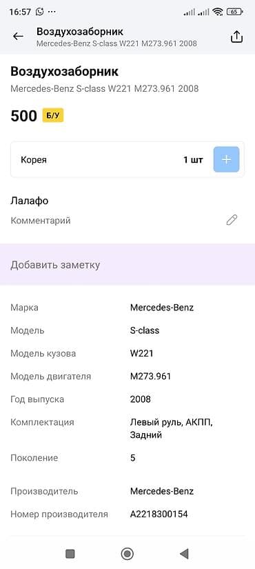 сешка 1 8: Патрубок Mercedes-Benz 2008 г., Оригинал — 2