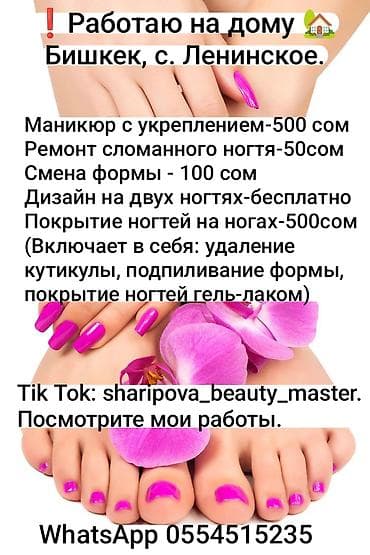 прайс лист на строительные работы бишкек: Укрепление ногтей, Педикюр, Одноразовые расходные материалы — 1
