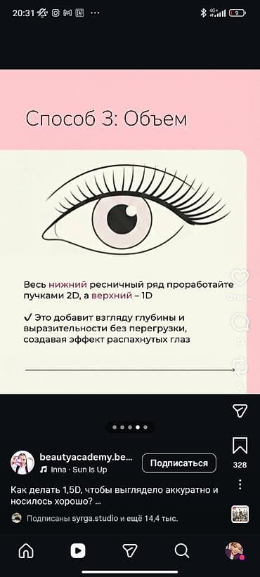 ufs 4: Ресницы, 2D, Гипоаллергенные материалы — 2