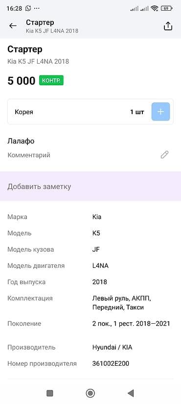 ki 5: Стартер Kia 2018 г., Оригинал — 2