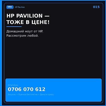 HP Pavilion — домашние ноутбуки от HP. Рассматриваются любые модели — 1