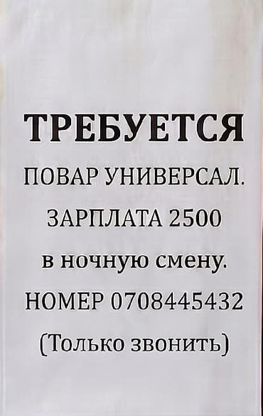 клининговые услуги работа: Требуется Повар : Горячий цех, Национальная кухня, Более 5 лет опыта — 1