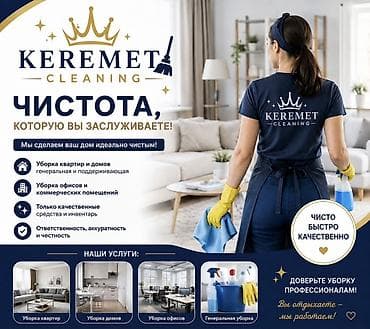 камни 50: Уборка помещений, | Генеральная уборка, | Квартиры — 1