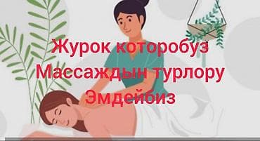 Массаж | Лечебный массаж