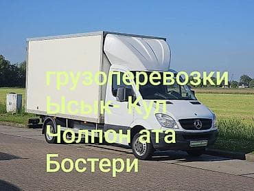 линолеум токмок: Заказать Мерседес Гигант, Переезд, C грузчиком — 1