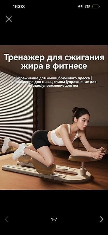 синхрон: Тренажёр для имитации ползания — компактное домашнее решение для — 1