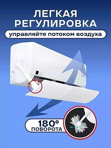 mini refrigerator: Защитный экран для кондиционера Защита от простуды для детей и — 6