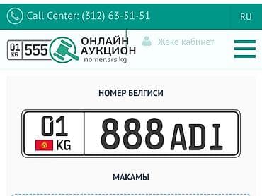 нумерация: Срочна Куплю! цена Договорная!KG (Кыргызстан) серии ADI — — 5