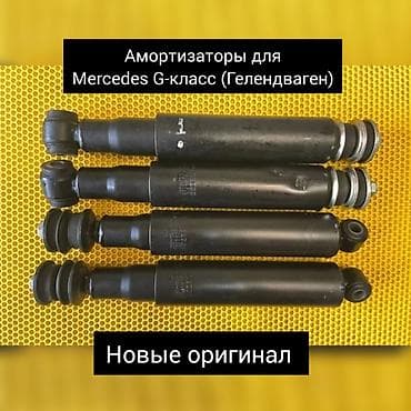 full construction: Передний амортизатор, Задний амортизатор Mercedes-Benz Новый, Оригинал, Германия — 1