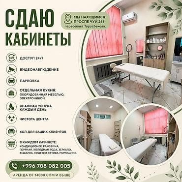 студию красоты: Сдаются кабинеты в центре города, первая линия. Визажистам — 1