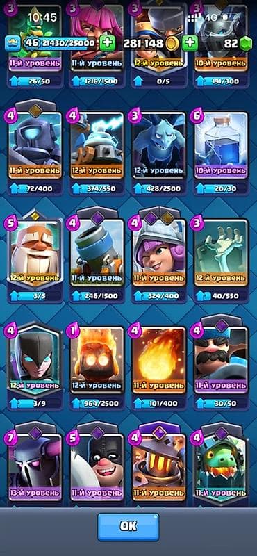 Аккаунт Clash Royale - Уровень королевы/профиля: 46 - Трофеи: 10 — 6