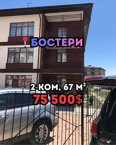 новый дом бишкек: 2 комнаты, 67 м², Элитка, 2 этаж — 1