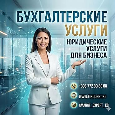 Бухгалтерские услуги | Подготовка налоговой отчетности, Сдача налоговой отчетности, Консультация
