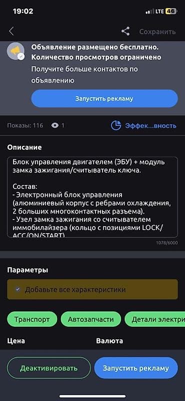 тез арада: ЭБУ + модуль замка зажигания/считыватель ключа (иммобилайзер) Состав — 2