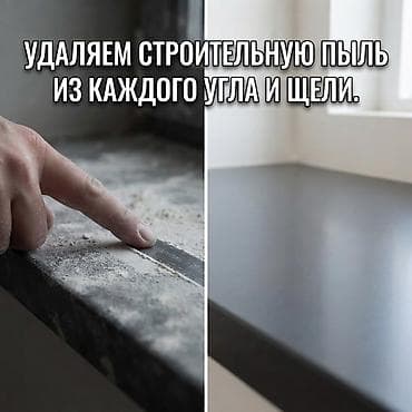 Уборка помещений: Уборка помещений, | Генеральная уборка, Уборка после ремонта, Уборка раз в неделю, | Офисы, Квартиры, Дома — 8