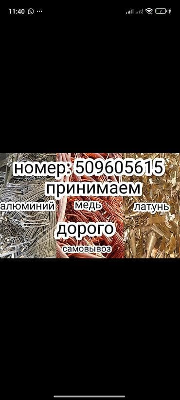 металл вывоз: Приём и вывоз металлолома - Скупка черного и цветного металла. - — 2