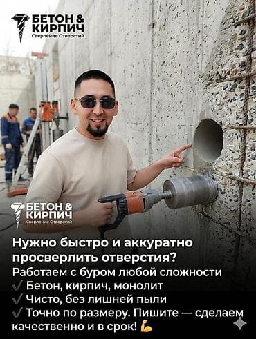 Алмазное сверление 3-5 лет опыта
