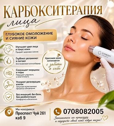лечение акне: Карбокситерапия лица — глубокое омоложение и сияние кожи. Что дает — 1
