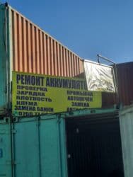 б у зарядное устройство для автомобильного аккумулятора: Ремонт Аккумляторов любой размеров 35,45.230 Ач. 12v,24v. Адрес — 5