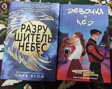 local guide program: Книги твердый переплёт: 1) «Разрушитель небес» — Сара Вулф - Автор — 1