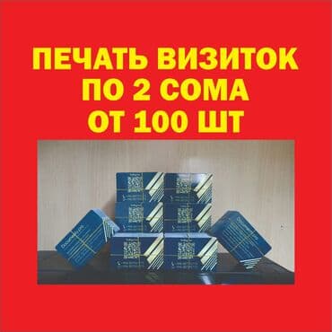 чакыруу баракчасы кыз узатуу: Струйная печать, | Визитки — 3